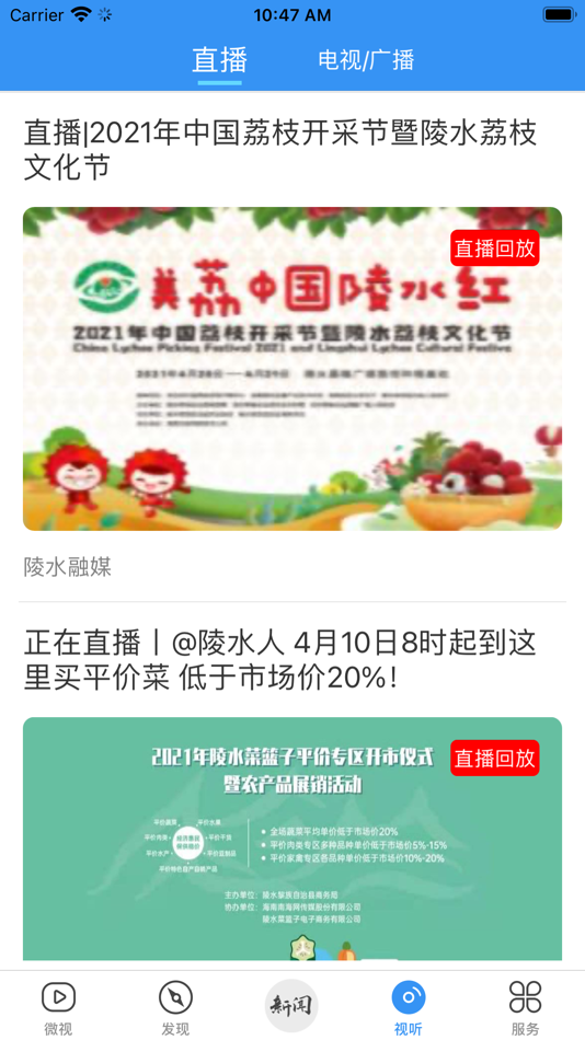 #4. 陵水融媒 (iOS) 由: 海南南海网传媒股份有限公司