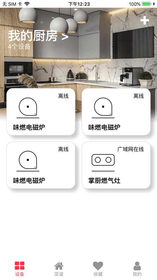 #2. 味燃智家 (iOS) By: 深圳市味燃智家科技有限公司