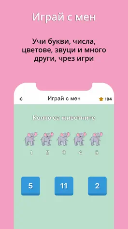 Game screenshot Учи с мен hack