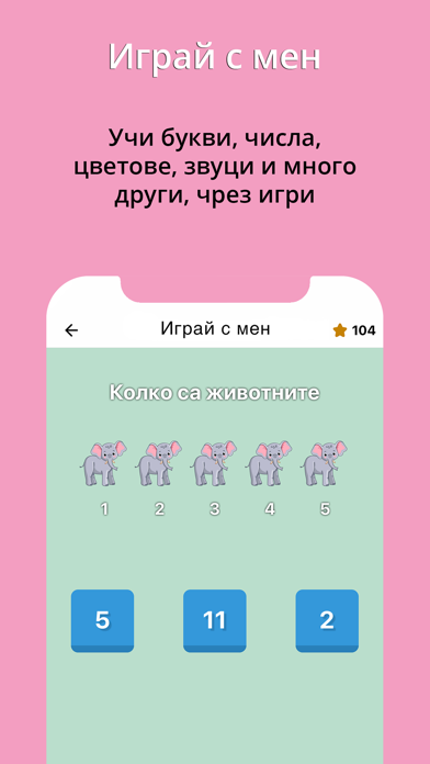 Учи с мен Screenshot