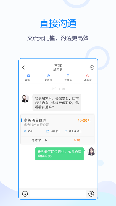 无忧精英-求职招聘找猎头のおすすめ画像4