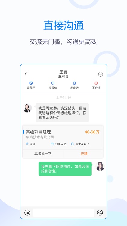 无忧精英-求职招聘找猎头 screenshot-3