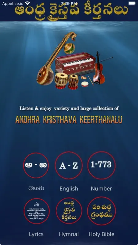Andhra Kristhava Keerthanalu screenshot 1 of 5