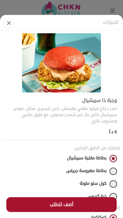 Screenshot #3 pour CHKN Kitchen
