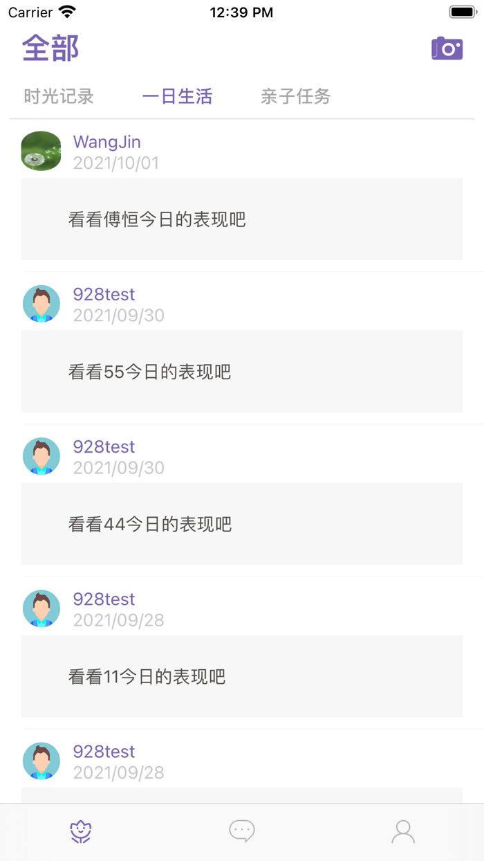 鑫时光集家长版