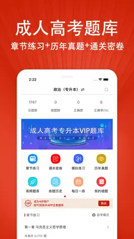 Game screenshot 成人高考专升本-自考题库 mod apk