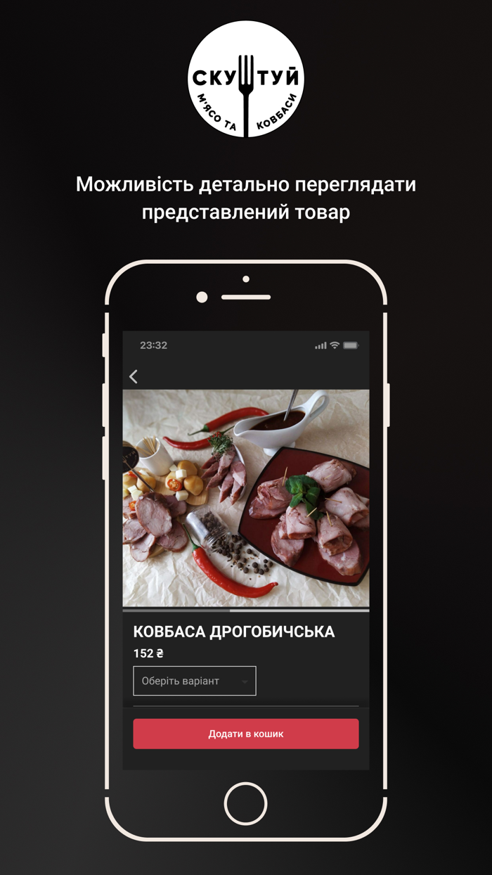 Skushtuy - мясо та ковбаса