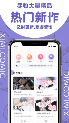 Game screenshot 西米漫画-BL耽美 apk