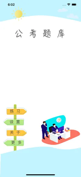 Game screenshot 高中了 - 公务员事业单位考试必备 mod apk