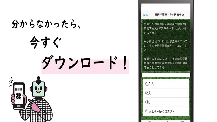 医療事務（診療報酬請求事務）試験対策クイズ集