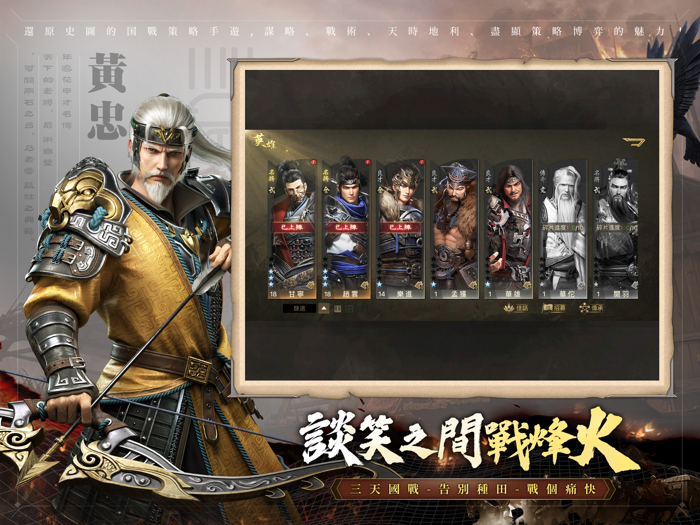 三國：英雄的榮光