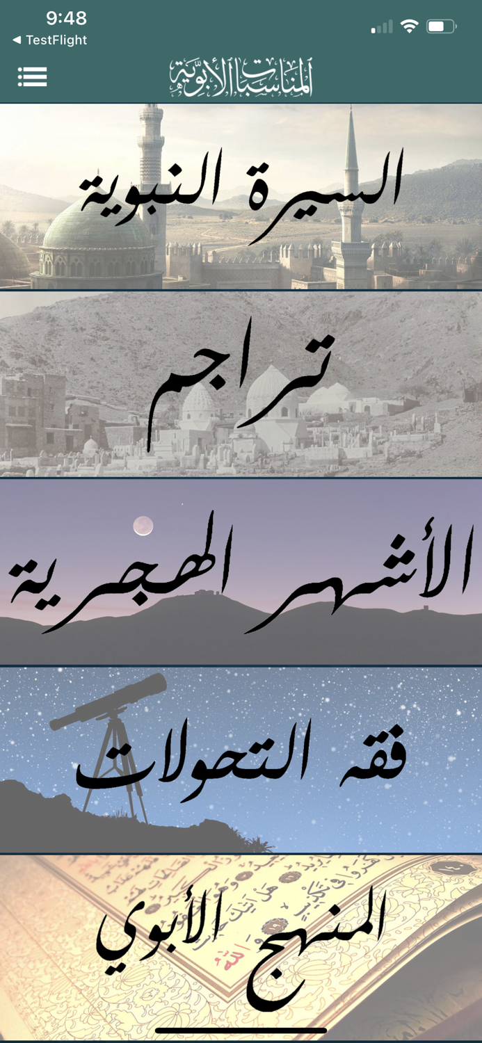 Munasabat - المناسبات الأبوية