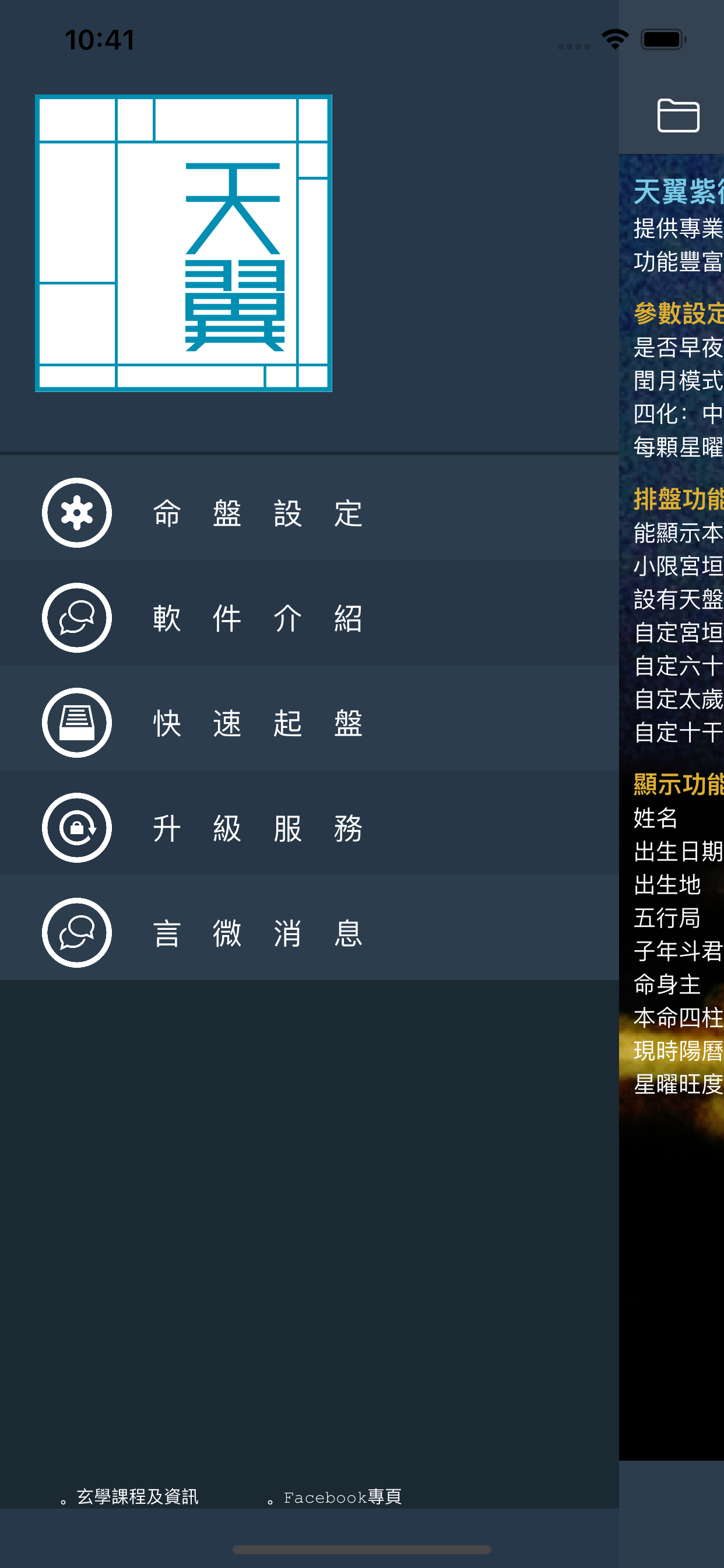 天翼紫微斗數