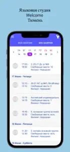 Языковая студия Welcome Тюмень screenshot #1 for iPhone