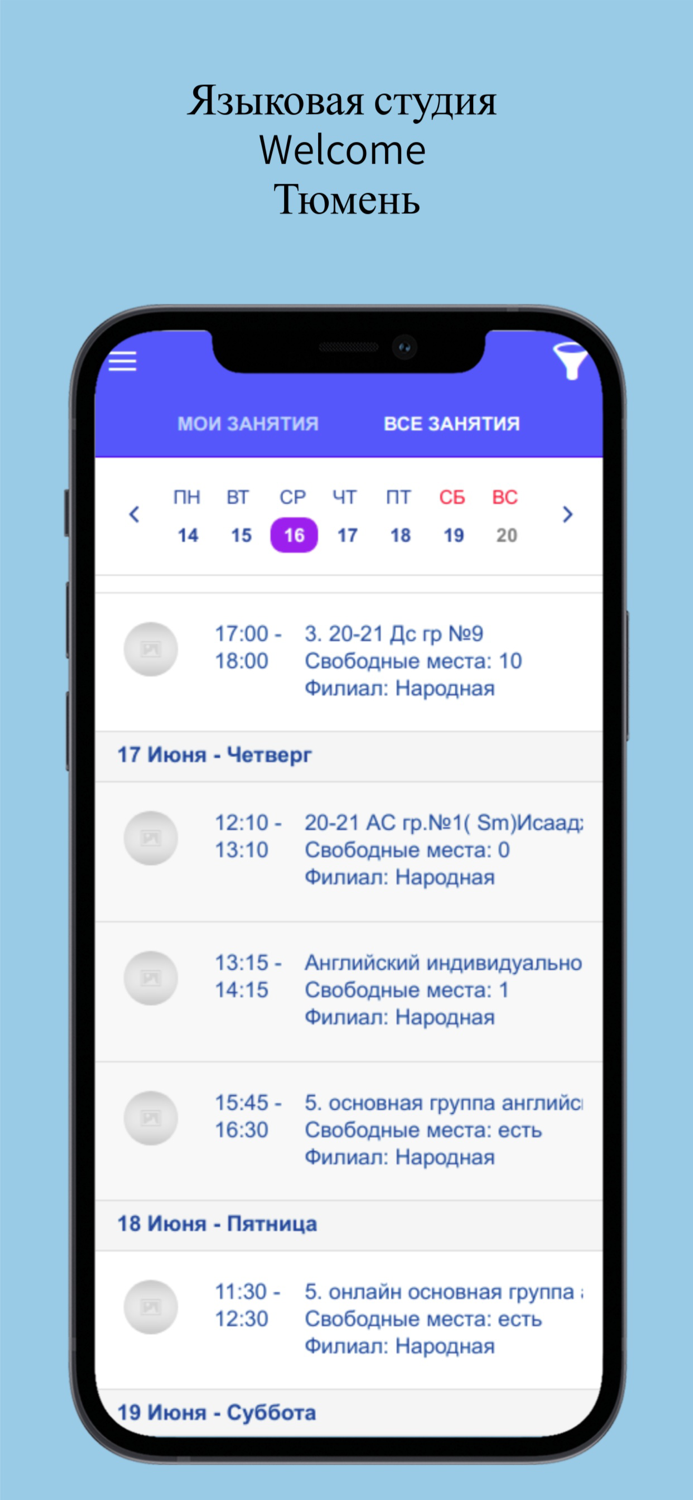 Языковая студия Welcome Тюмень