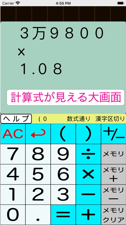 にほんご電卓