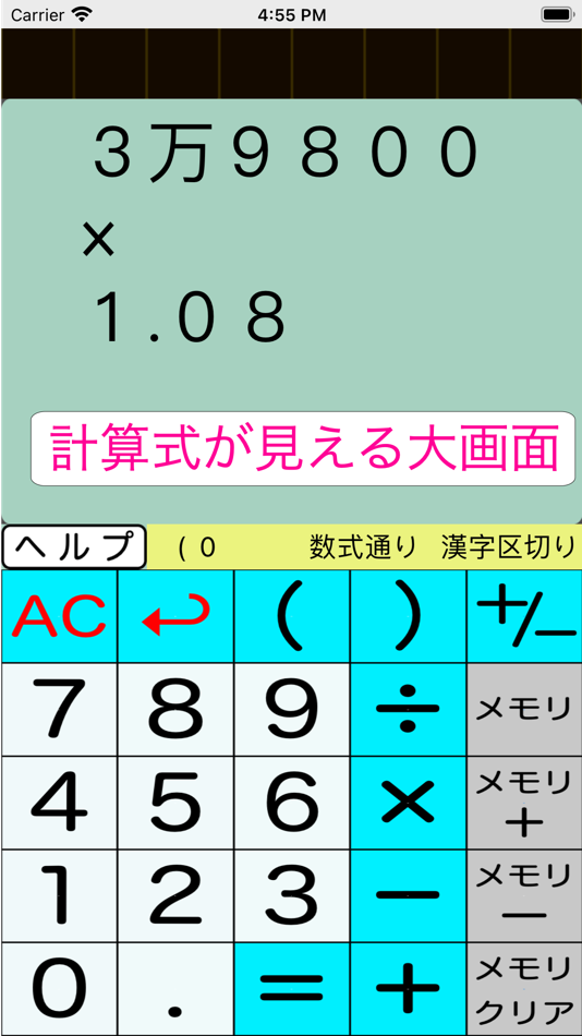 #1. にほんご電卓 (iOS) 由: KURAKUKOBO