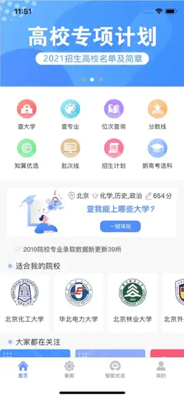 Game screenshot 知翼志愿-高考志愿填报助手 mod apk
