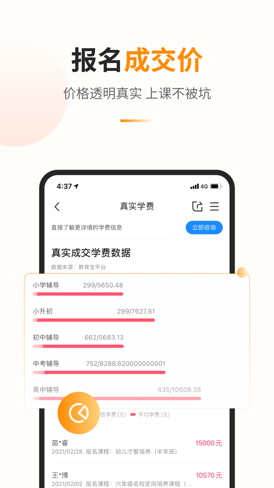 #4. 教育宝-让教育更美好 (iOS) Podle: Jinan Bangying Information Technology Co.,Ltd.