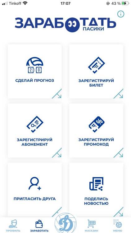 ВК Динамо screenshot-7