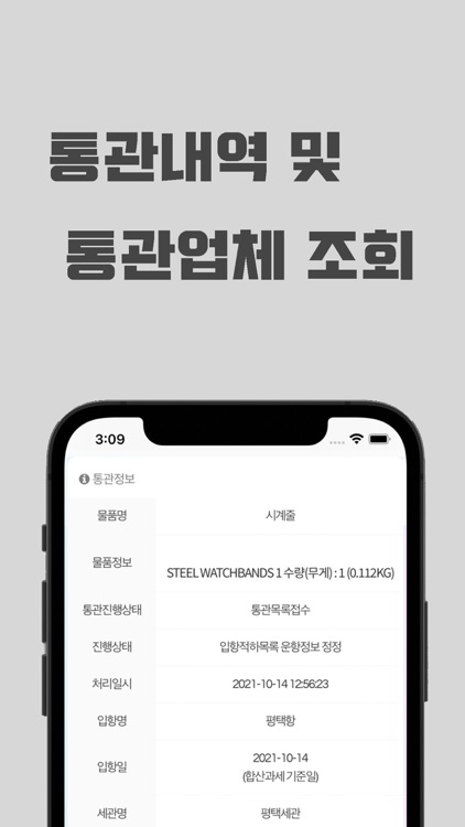 통관알리미 screenshot-4