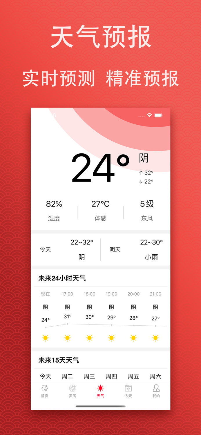 萬年曆 - 專業日曆天氣老黃曆農曆查詢工具