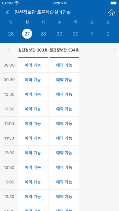 아주대학교 토론학습실 예약 어플리케이션 Screenshot