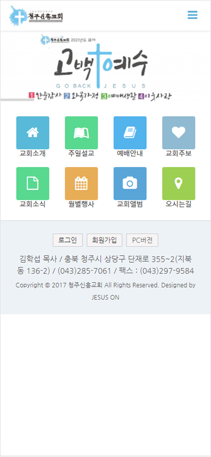 청주신흥교회 홈페이지