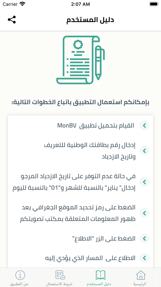 #4. MonBV (iOS) بواسطة: Ministère de l'intérieur Maroc
