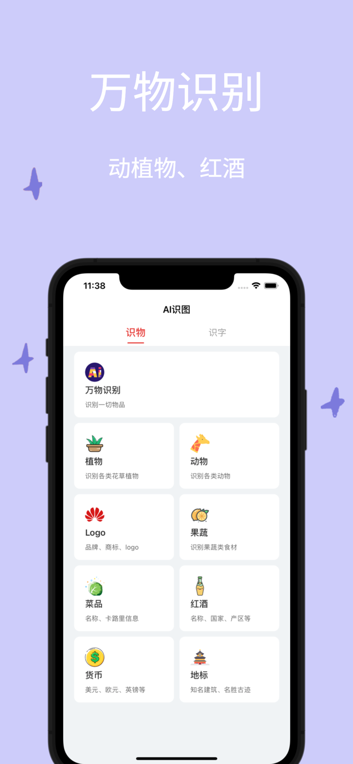 AI识图-植物识别儿童识物