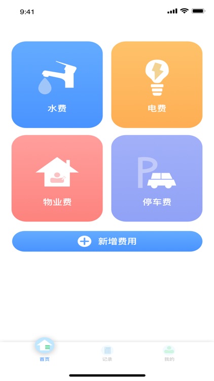 社区缴费记录助手