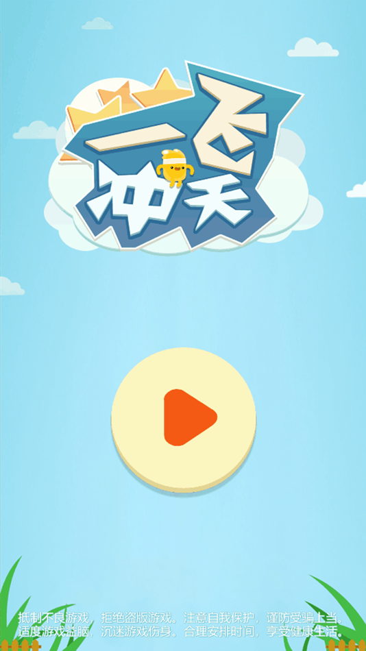 #1. 一飞冲天-极限跳跃手游 (iOS) Bởi: 劲敏 温