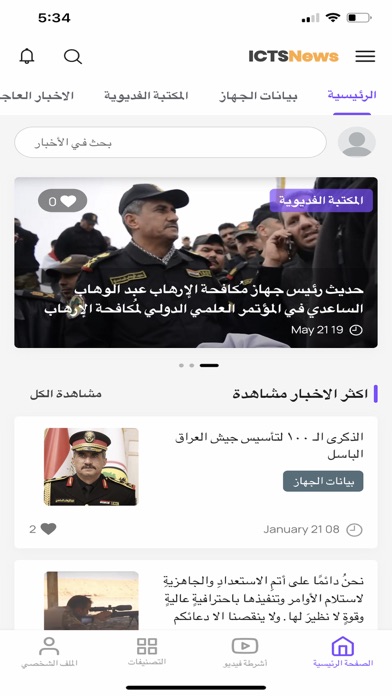ICTS News Screenshot
