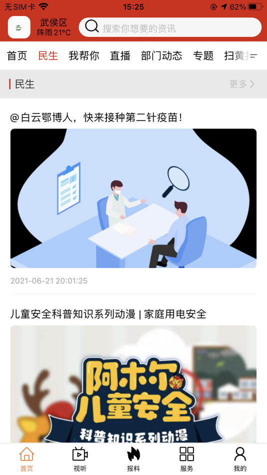 #2. 白云鄂博 (iOS) 由: Inner Mongolia Daily News
