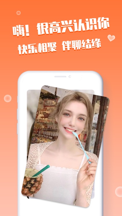 伴聊-真实交友社交聊天软件
