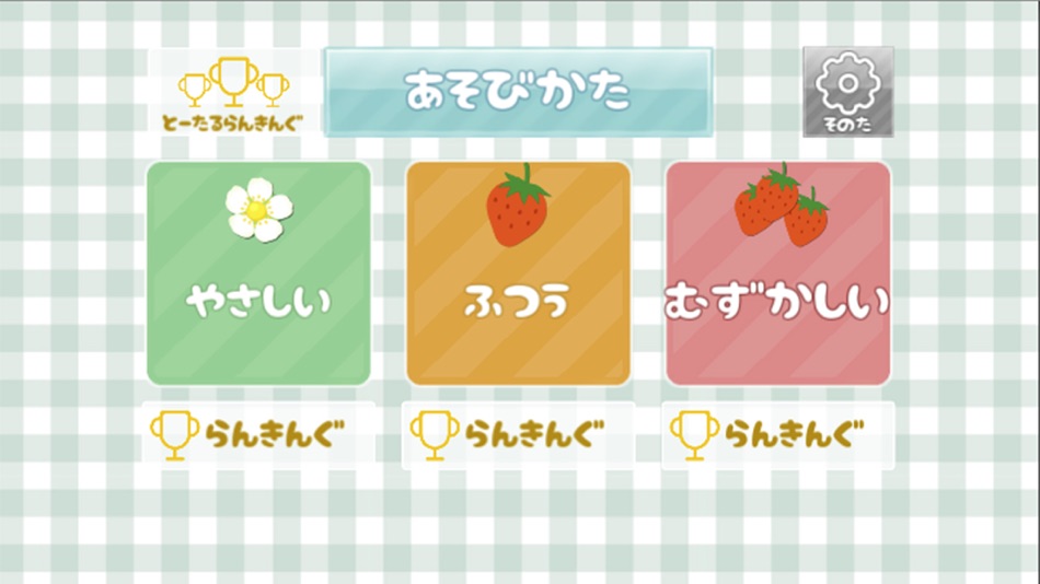 #3. むげんいちご (iOS) 由: Masatomo Takano