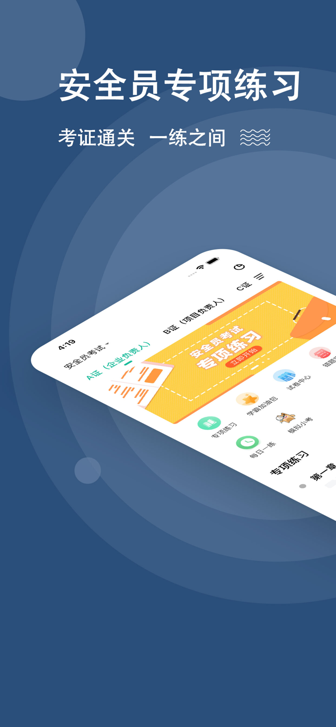 安全员练题狗-安全员ABC证考试真题库