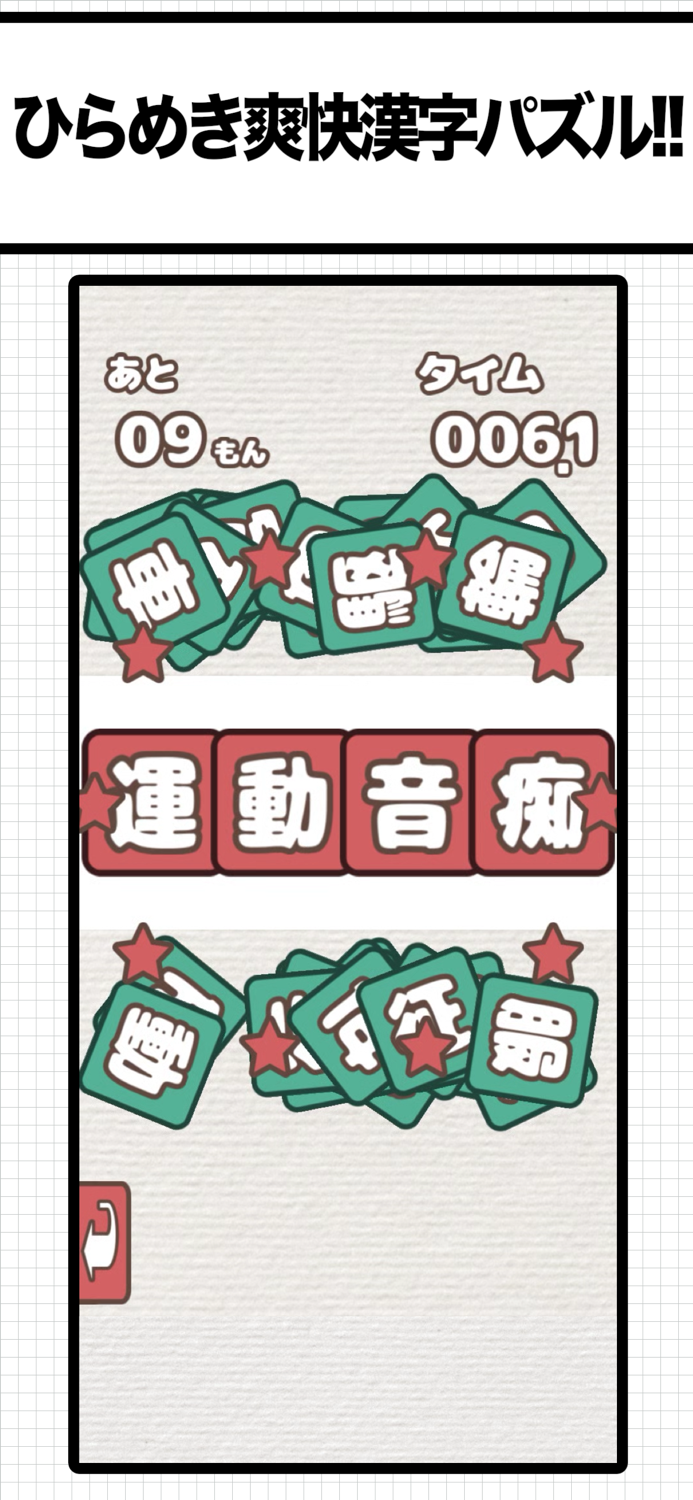 漢字フレーズソート