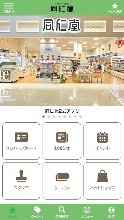 同仁堂 -公式アプリ-
