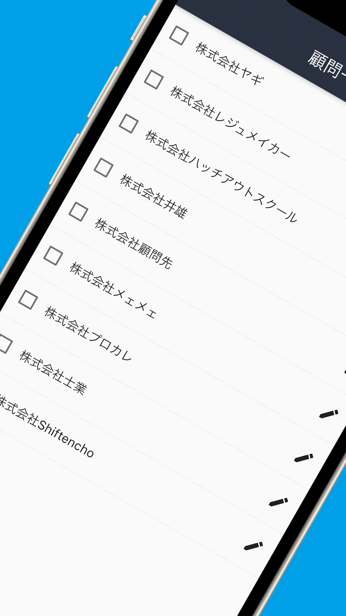 顧問先管理 メェメェ