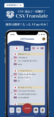 CSVTranslateのおすすめ画像1