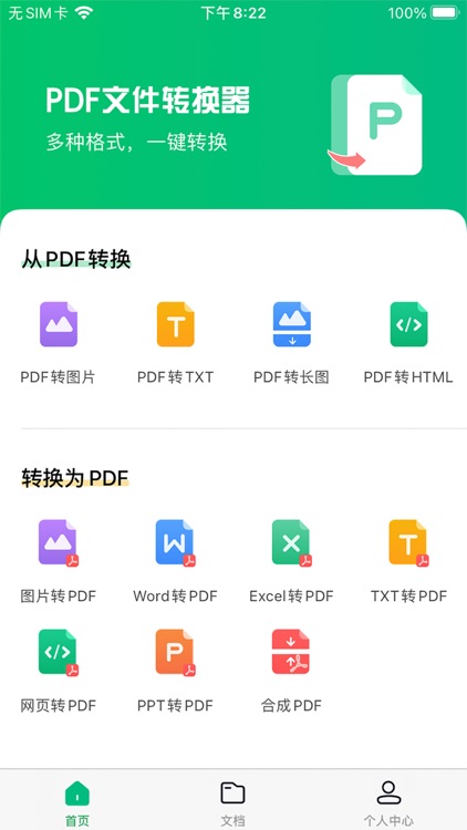 八蕉PDF转换器