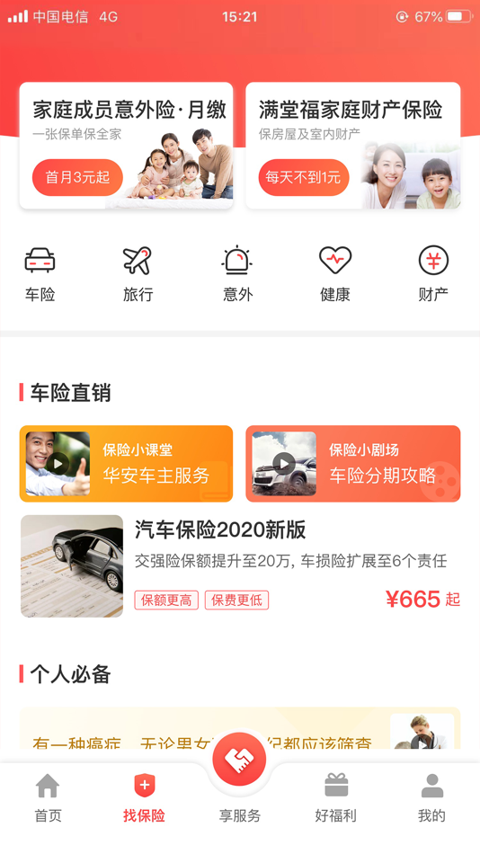 #5. 华安保险 (iOS) بواسطة: 华安财产保险股份有限公司
