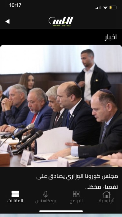 Nas Radio - راديو الناس Screenshot 3 - AppWisp.com Nas Radio - راديو الناس Screenshot 3 - AppWisp.com