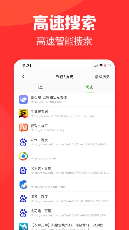 高速浏览器-安全上网 screenshot-3