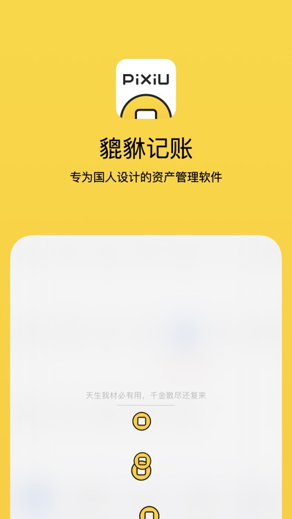 Pixiu记账