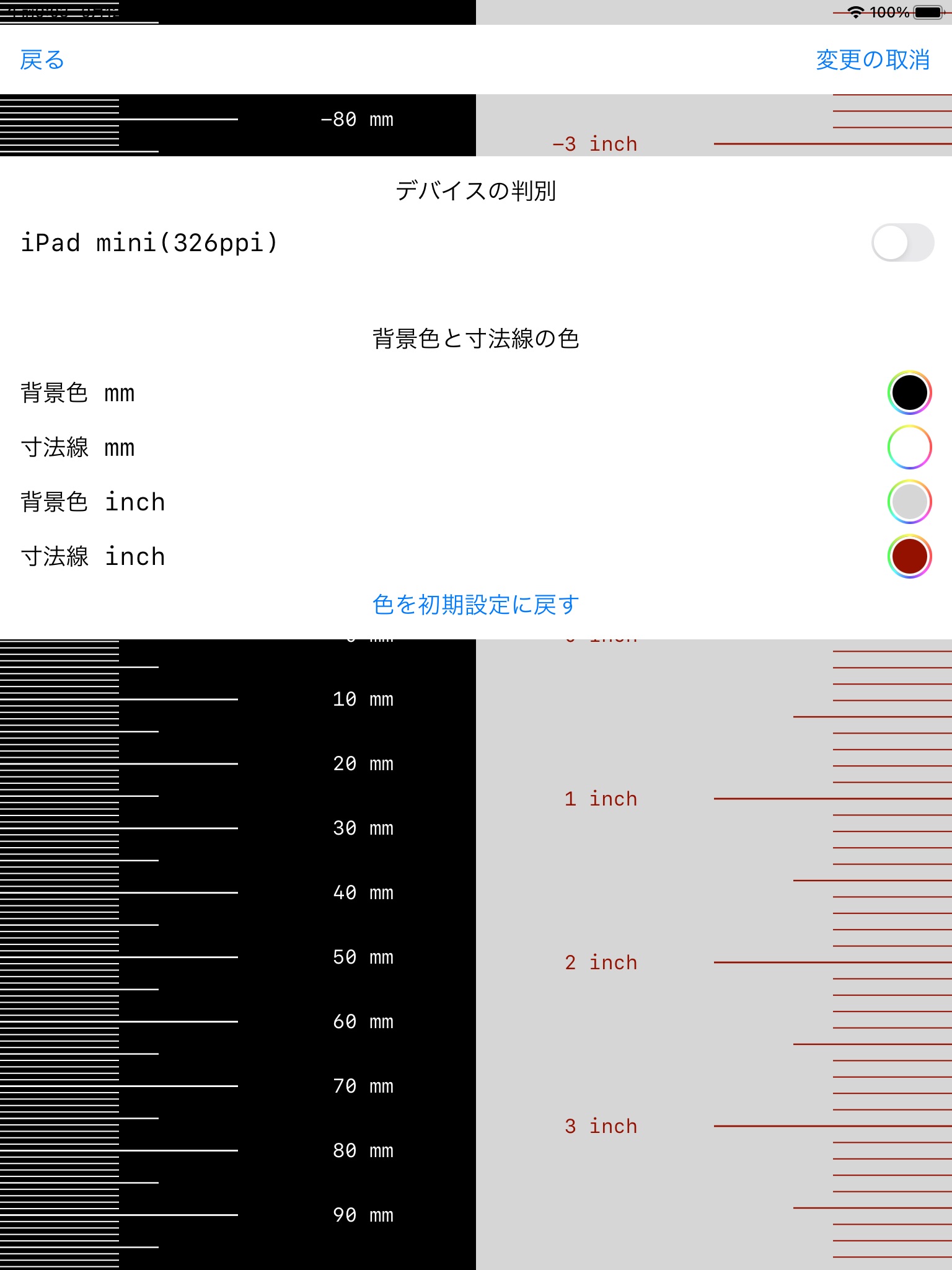 定規(Ruler)for iPad screenshot 2