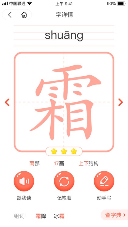 花漾识字 screenshot-3