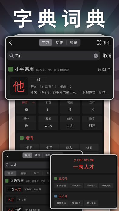 六年级语文上册-小学语文人教版英语课本同步学习点读App Screenshot