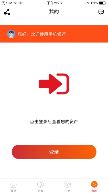 辉南榆银村镇银行 screenshot-3